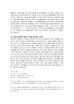 [여성인권]여성의 사회권 현실ㅡ 남녀고용평등법-6