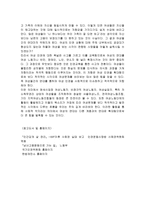 [여성인권]여성의 사회권 현실ㅡ 남녀고용평등법-14