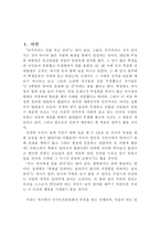 [국가인권위원회]양심적 병영거부 수용자에 대한 차별행위 개선-2