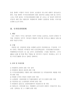 [국가인권위원회]양심적 병영거부 수용자에 대한 차별행위 개선-3