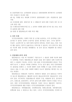 [국가인권위원회]양심적 병영거부 수용자에 대한 차별행위 개선-4