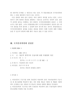 [국가인권위원회]양심적 병영거부 수용자에 대한 차별행위 개선-5