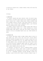 [국가인권위원회]양심적 병영거부 수용자에 대한 차별행위 개선-6