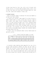 [국가인권위원회]양심적 병영거부 수용자에 대한 차별행위 개선-7