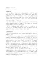 [국가인권위원회]양심적 병영거부 수용자에 대한 차별행위 개선-8