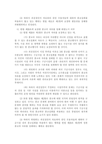 [국가인권위원회]양심적 병영거부 수용자에 대한 차별행위 개선-9