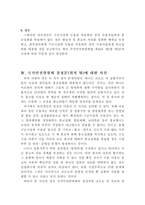 [국가인권위원회]양심적 병영거부 수용자에 대한 차별행위 개선-10