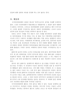 [국가인권위원회]양심적 병영거부 수용자에 대한 차별행위 개선-11