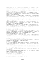 [법]외국인 노동자인권 문제-11