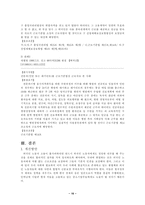 [법]외국인 노동자인권 문제-16
