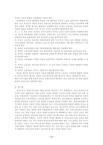 [법]외국인 노동자인권 문제-17
