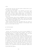 [헌법학] 현대사회와 민주주의-2