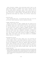 [헌법학] 현대사회와 민주주의-3
