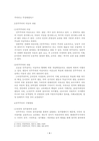 [헌법학] 현대사회와 민주주의-4