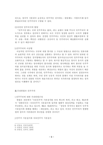 [헌법학] 현대사회와 민주주의-5