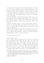 [헌법학] 현대사회와 민주주의-6