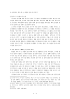 [헌법학] 현대사회와 민주주의-7