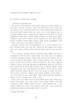 [헌법학] 현대사회와 민주주의-8