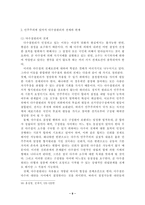 [헌법학] 현대사회와 민주주의-9