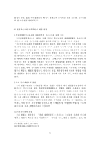 [헌법학] 현대사회와 민주주의-11