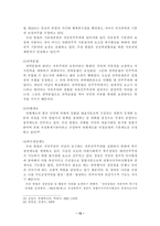 [헌법학] 현대사회와 민주주의-12