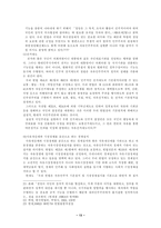 [헌법학] 현대사회와 민주주의-13