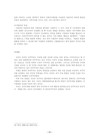 [헌법학] 현대사회와 민주주의-14