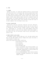 [외국인근로자인권] 외국인 근로자인권문제와 대안-2