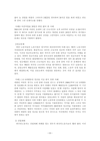 [외국인근로자인권] 외국인 근로자인권문제와 대안-4