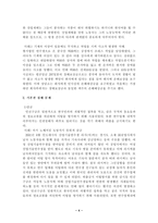 [외국인근로자인권] 외국인 근로자인권문제와 대안-5