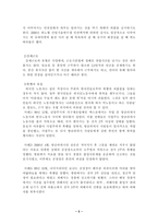 [외국인근로자인권] 외국인 근로자인권문제와 대안-6