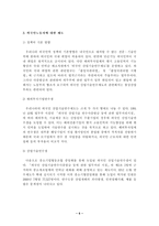 [외국인근로자인권] 외국인 근로자인권문제와 대안-7
