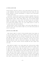 [외국인근로자인권] 외국인 근로자인권문제와 대안-8