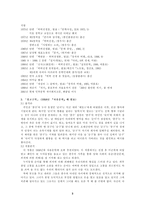 [문학개론]남정현 소설에 대해서-3
