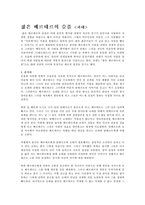 [문학]젊은 베르테르의 슬픔 <괴테>-1