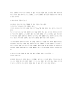 [문학]젊은 베르테르의 슬픔 <괴테>-5