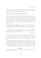 [작가론]6·25라는 전쟁이 박완서 작품에 미친영향-5
