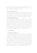 [국제통상]우리 기업들이 한-칠레 FTA 이득을 위한 극대 방안-5