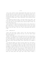 [마케팅분석] WHO.A.U로 다시태어난 이랜드 마케팅분석-2