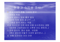 [사업계획서]토탈 장의 서비스 업체 사업계획서-6