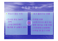 [사업계획서]토탈 장의 서비스 업체 사업계획서-7