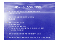 [사업계획서]토탈 장의 서비스 업체 사업계획서-8