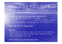 [사업계획서]토탈 장의 서비스 업체 사업계획서-9