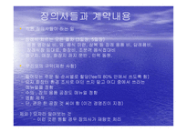 [사업계획서]토탈 장의 서비스 업체 사업계획서-11