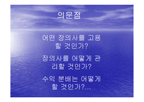 [사업계획서]토탈 장의 서비스 업체 사업계획서-12