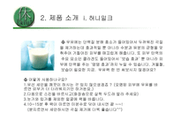 [사업계획서]천연팩 사업계획서-7