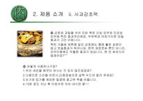 [사업계획서]천연팩 사업계획서-8
