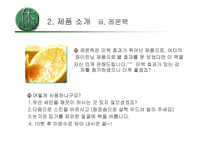 [사업계획서]천연팩 사업계획서-9