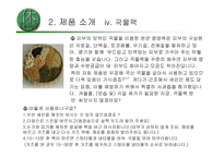 [사업계획서]천연팩 사업계획서-10