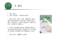 [사업계획서]천연팩 사업계획서-12